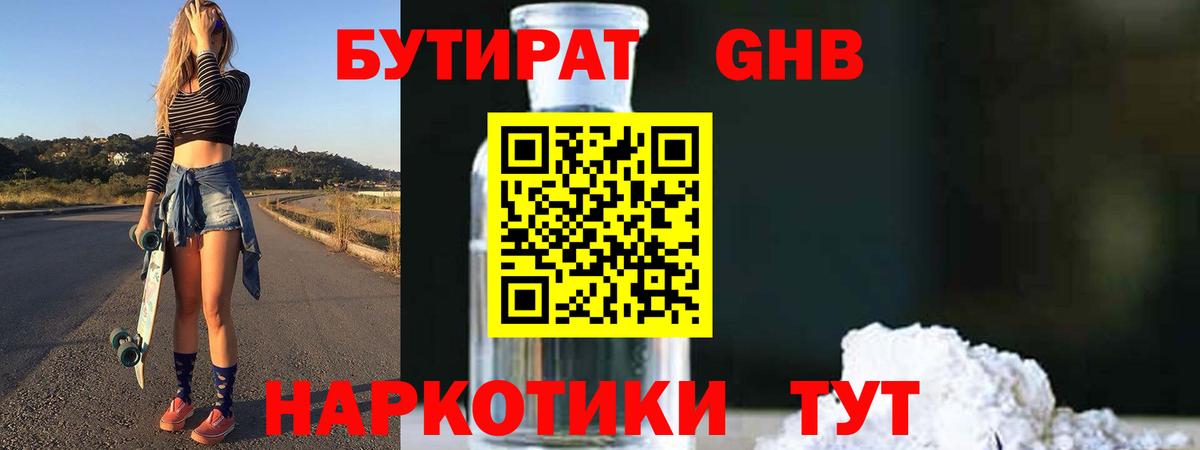 Бутират GHB Ковров