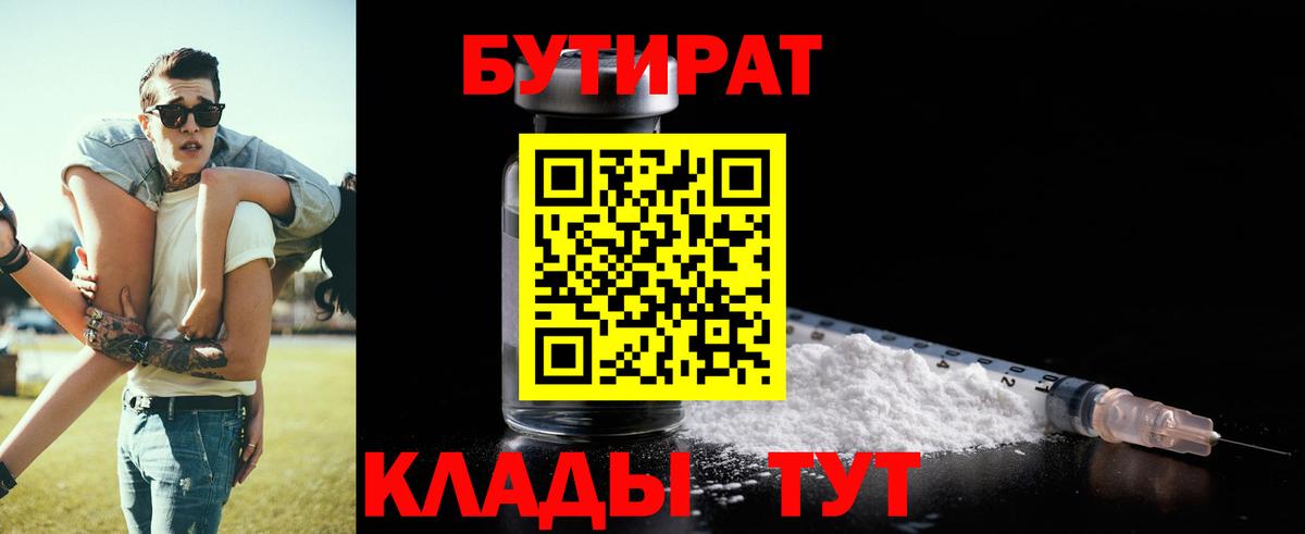 Ковров  БУТИРАТ бутандиол  Вход с VPN 