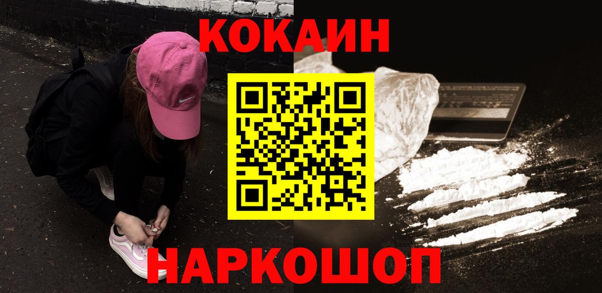 Кокаин FishScale  Cocaine  Ковров  COCAIN Columbia  Вход с VPN 