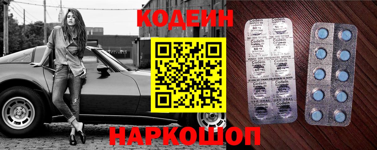 Ковров  Codein напиток Lean (лин)  Вход с VPN  Кодеиновый сироп Lean Purple Drank 