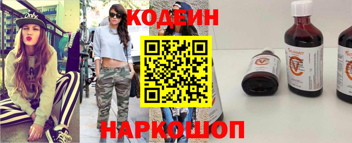 Кодеиновый сироп Lean Purple Drank Ковров