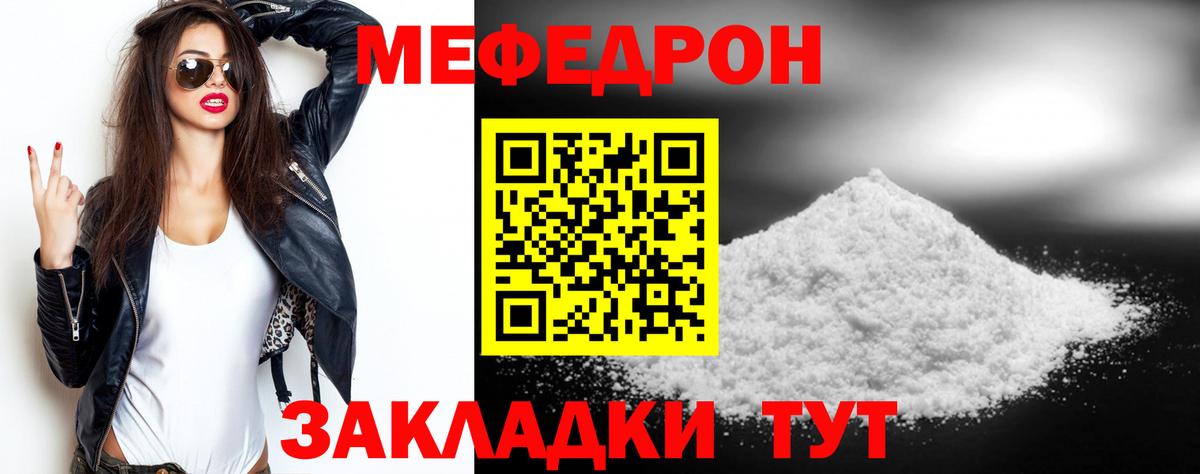 МЕФ  МЕФ mephedrone  Вход с VPN  Мефедрон VHQ  Ковров 